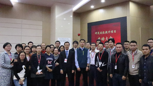 研发效力提升启动会